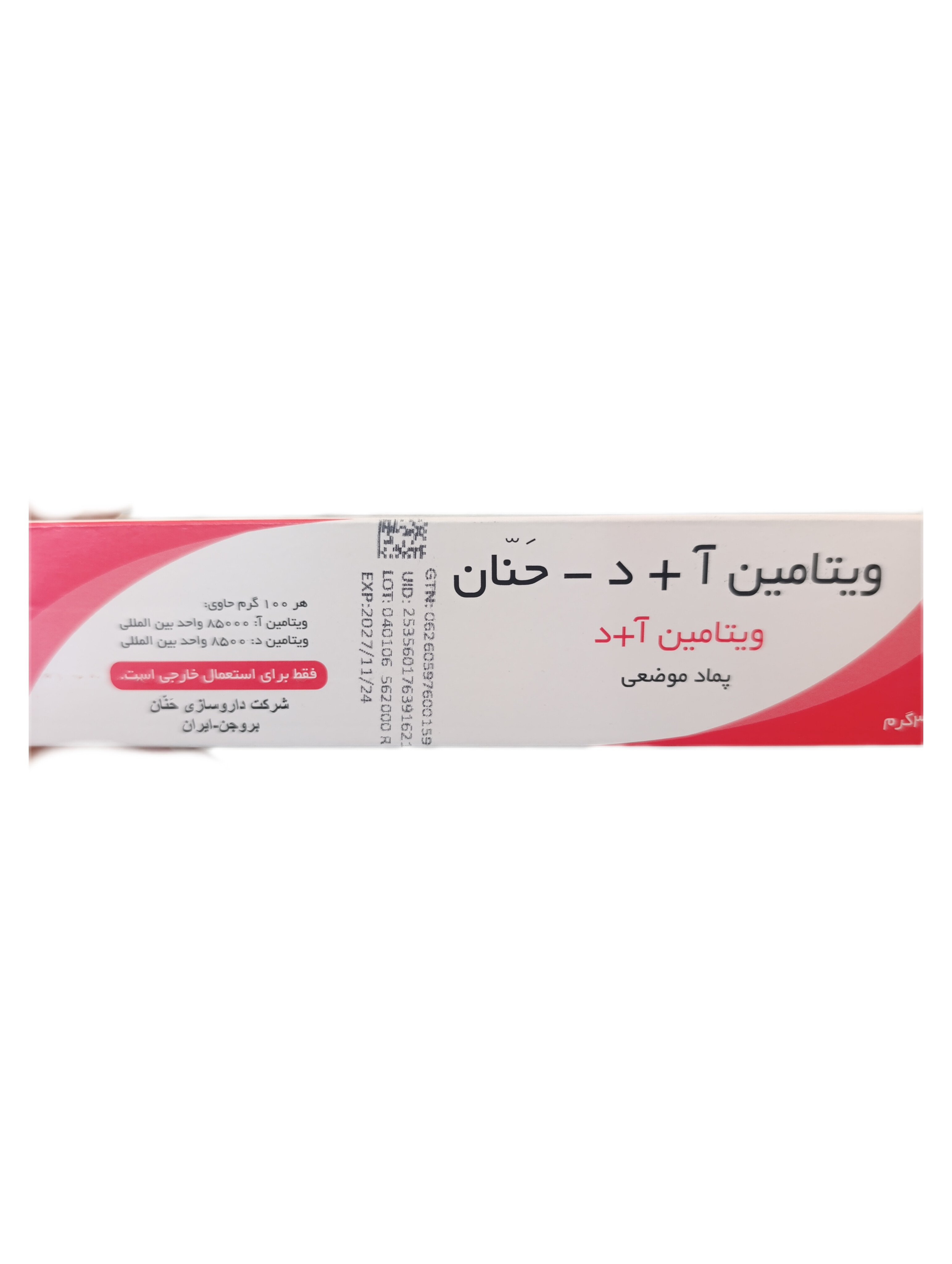 پماد ویتامین آ+د حنان